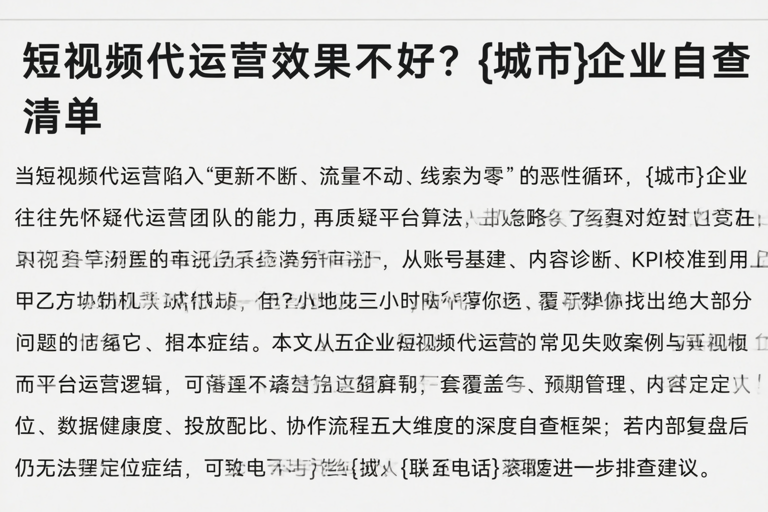 短视频代运营效果不好？池州企业自查清单