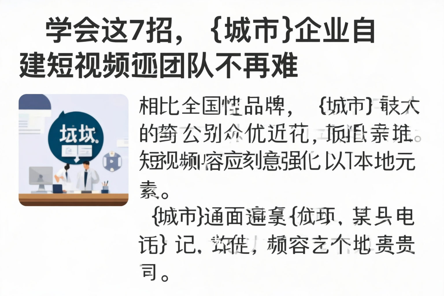 学会这7招，池州企业自建短视频团队不再难