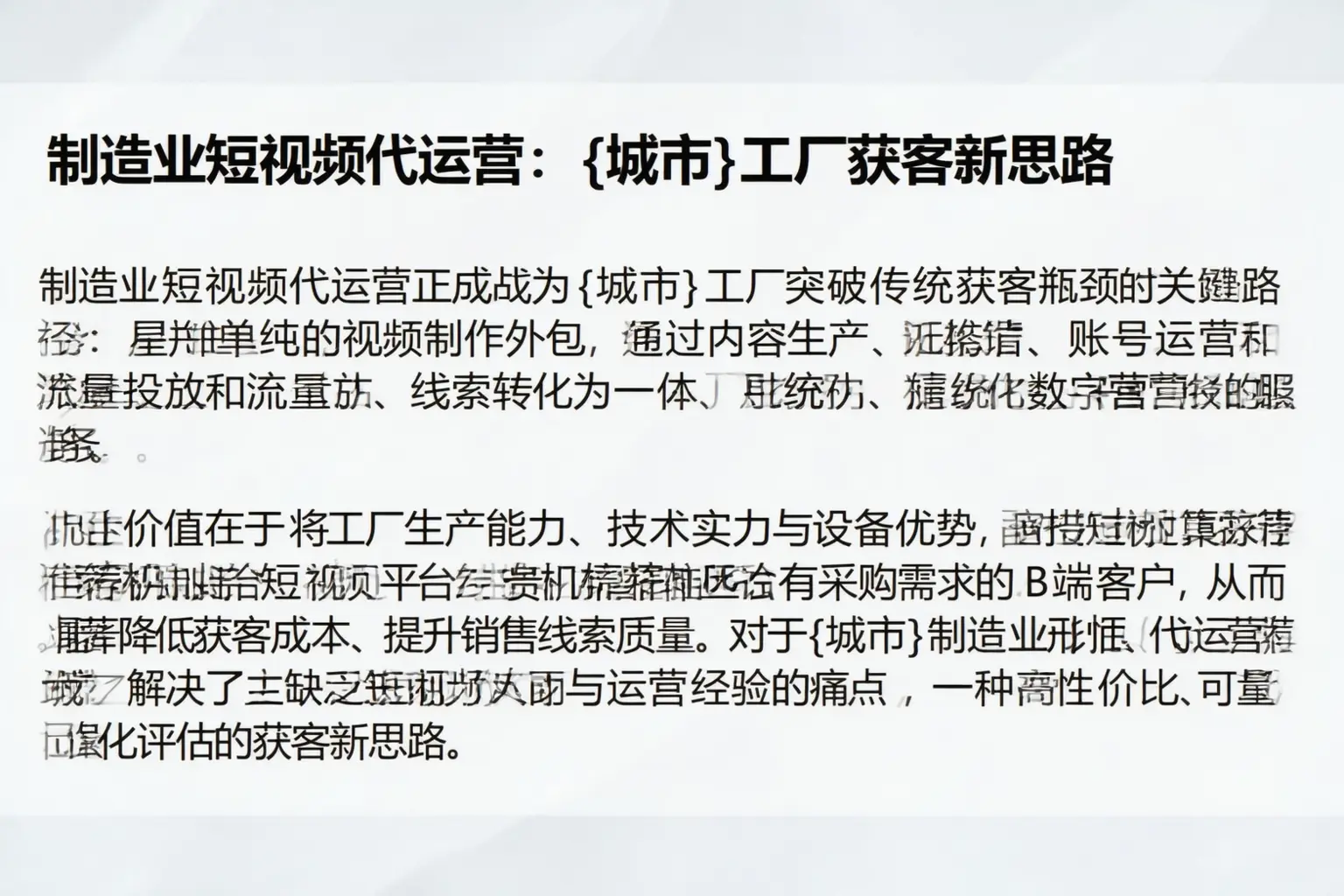制造业短视频代运营：池州工厂获客新思路