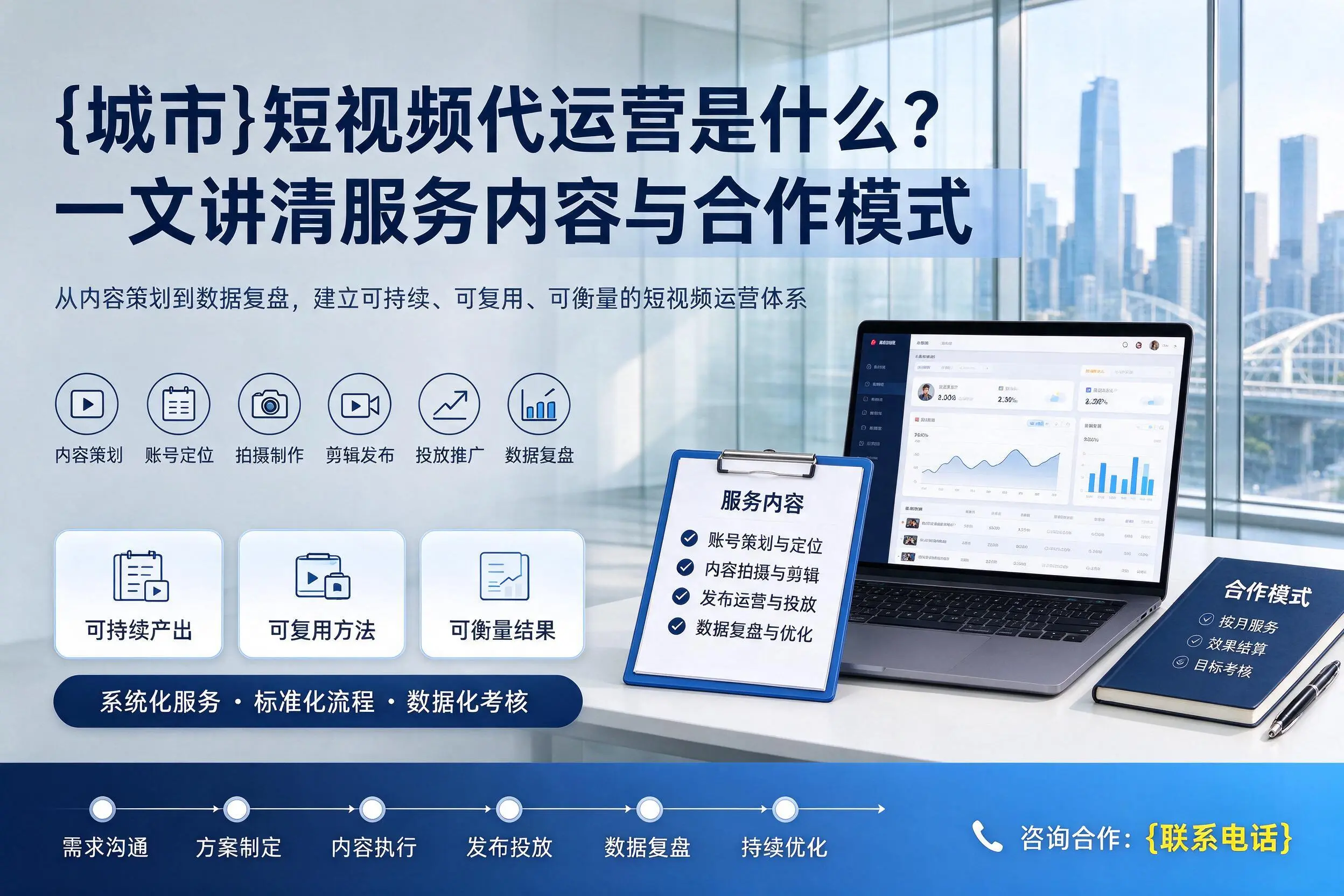 池州短视频代运营是什么？一文讲清服务内容与合作模式
